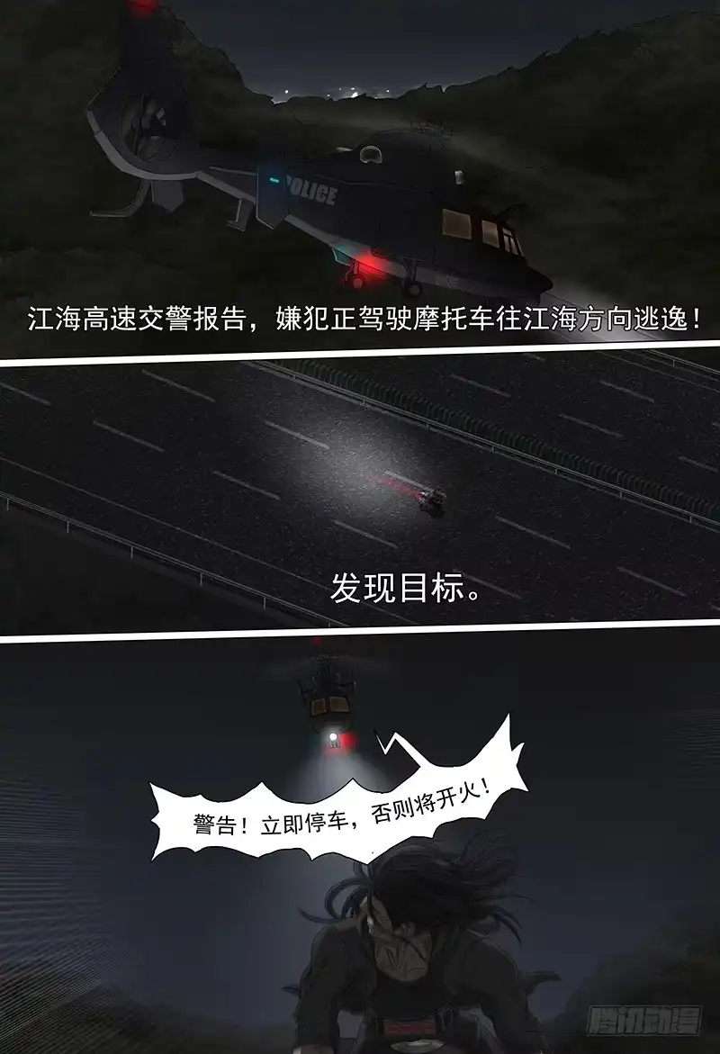 黑色骑士 第十七话下 高速奔逃 第2页