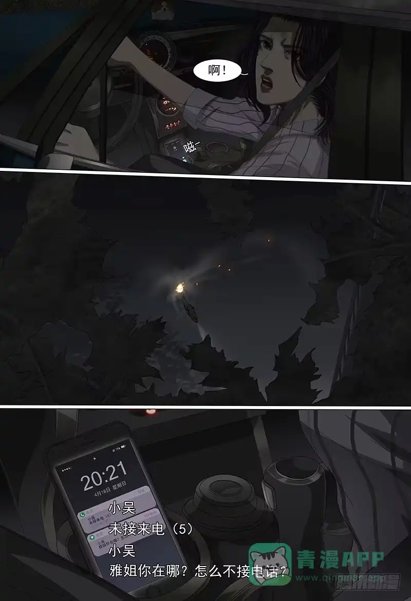 黑色骑士 第十八话上 去神无惑 第1页