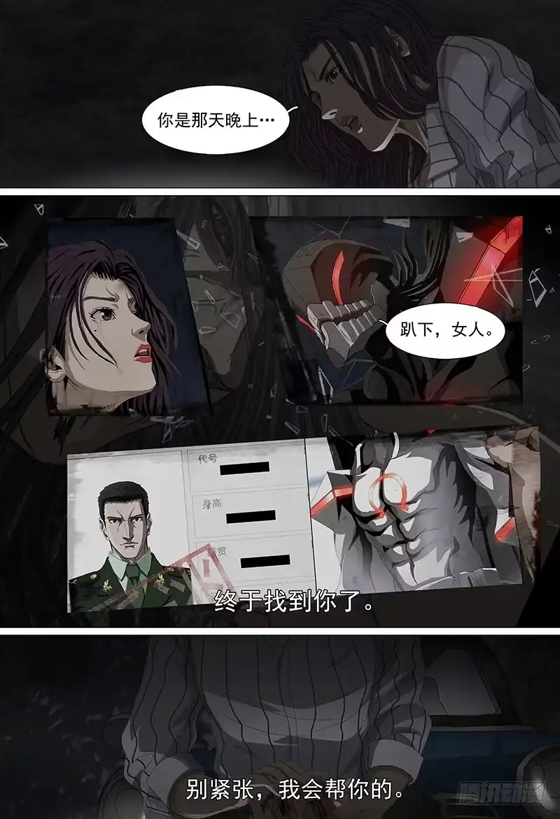 黑色骑士 第十八话上 去神无惑 第5页