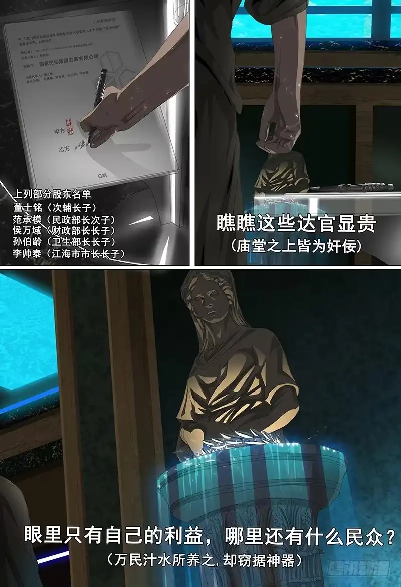 黑色骑士 第十八话下 去神无惑 第7页