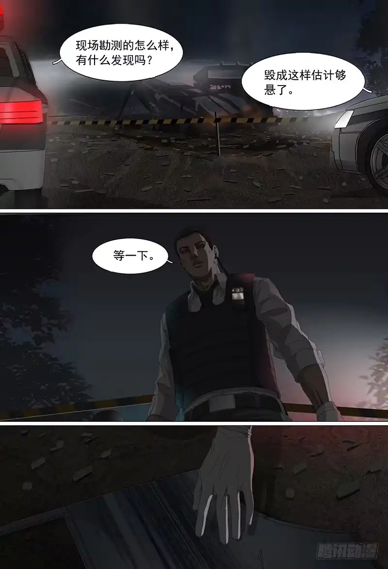 黑色骑士 第十八话下 去神无惑 第10页