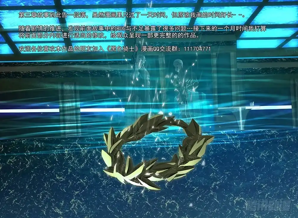 黑色骑士 第十八话下 去神无惑 第9页