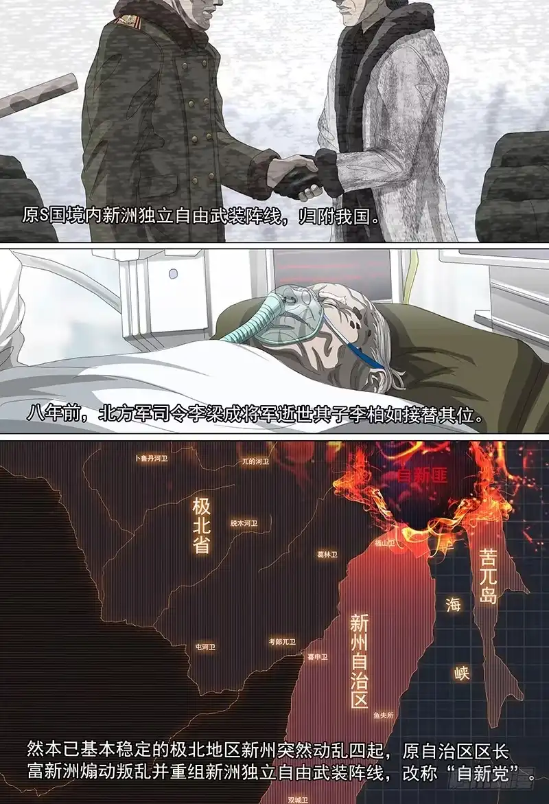 黑色骑士 第十九话上 祸起新州 第2页