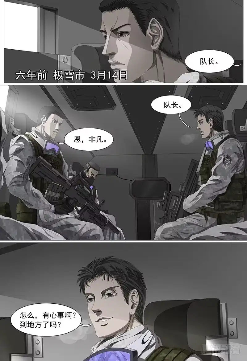 黑色骑士 第十九话上 祸起新州 第5页