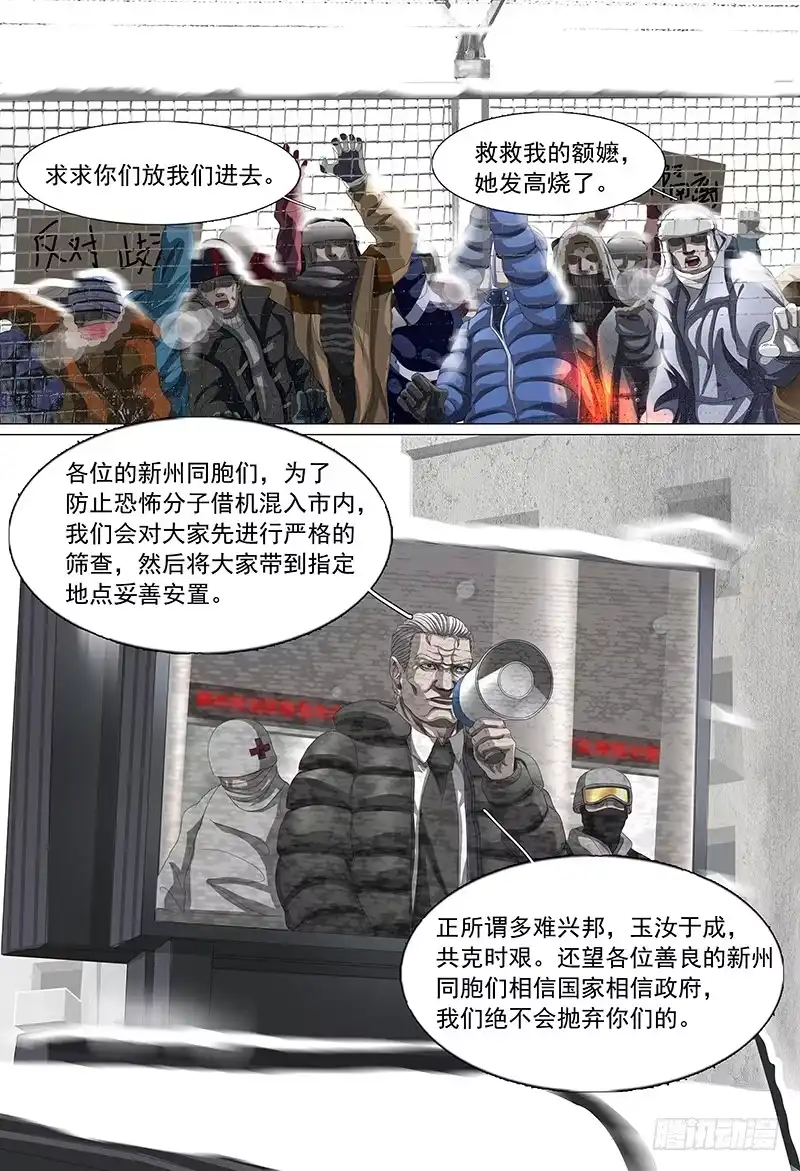 黑色骑士 第十九话上 祸起新州 第10页