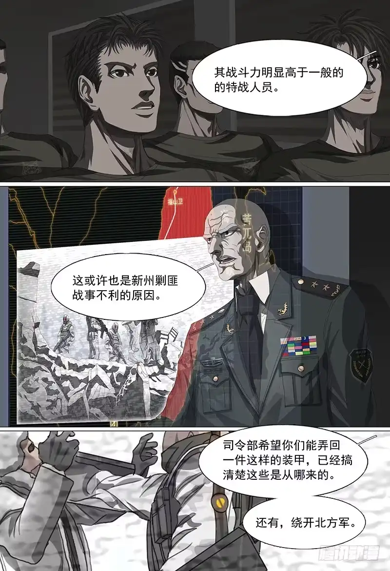 黑色骑士 第十九话上 祸起新州 第9页