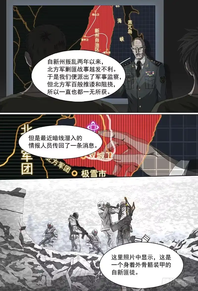 黑色骑士 第十九话上 祸起新州 第8页