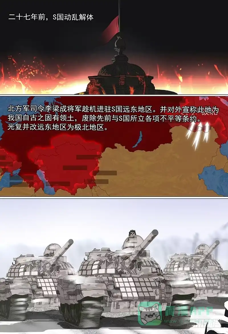 黑色骑士 第十九话上 祸起新州 第1页
