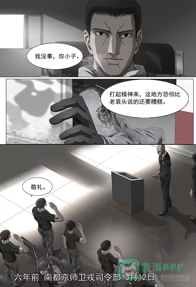 黑色骑士 第十九话上 祸起新州 第6页