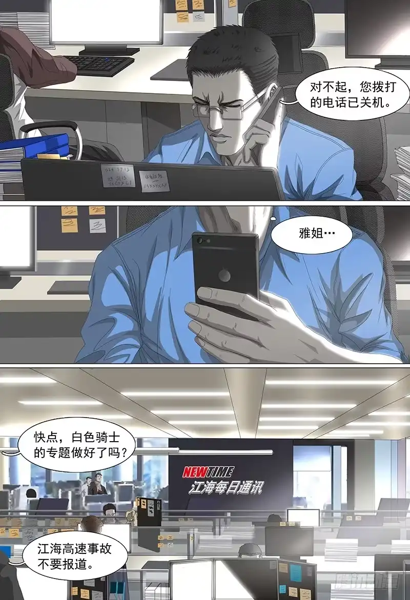 黑色骑士 第十九话下 祸起新州 第3页