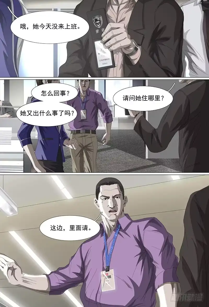 黑色骑士 第十九话下 祸起新州 第5页