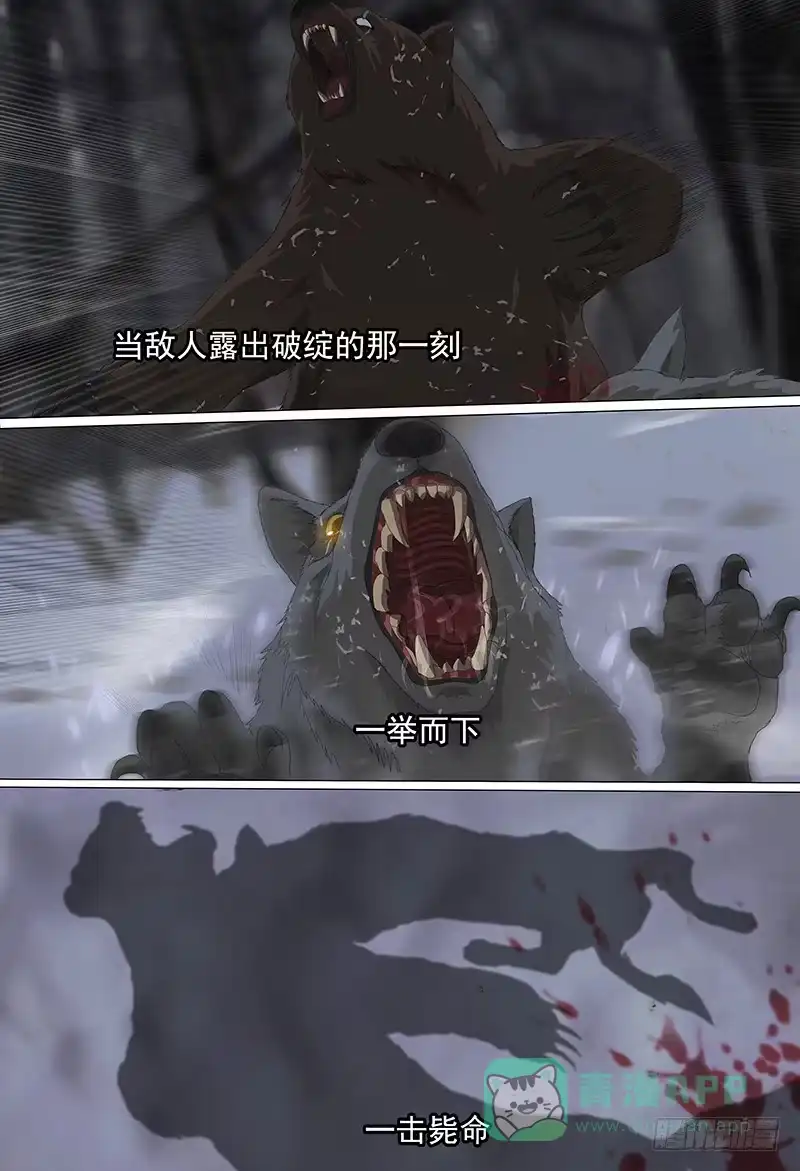 黑色骑士 第二十话上 狼牙行动 第6页