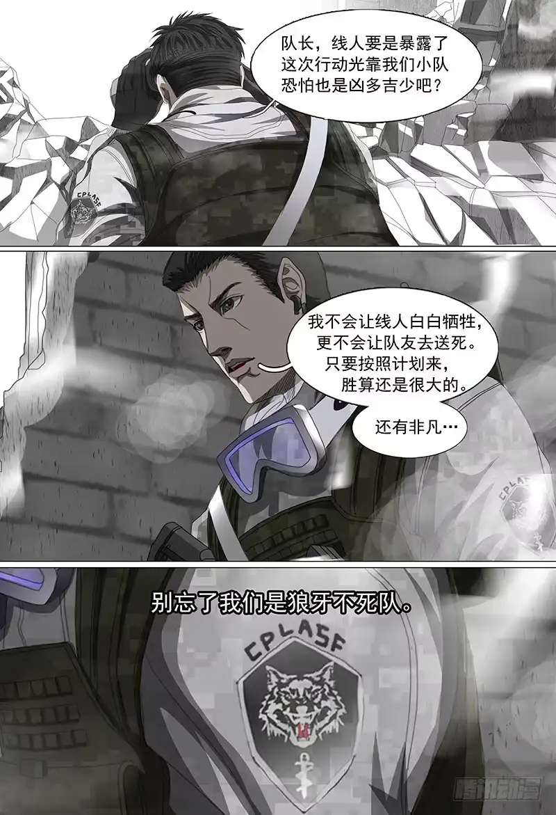 黑色骑士 第二十话上 狼牙行动 第4页