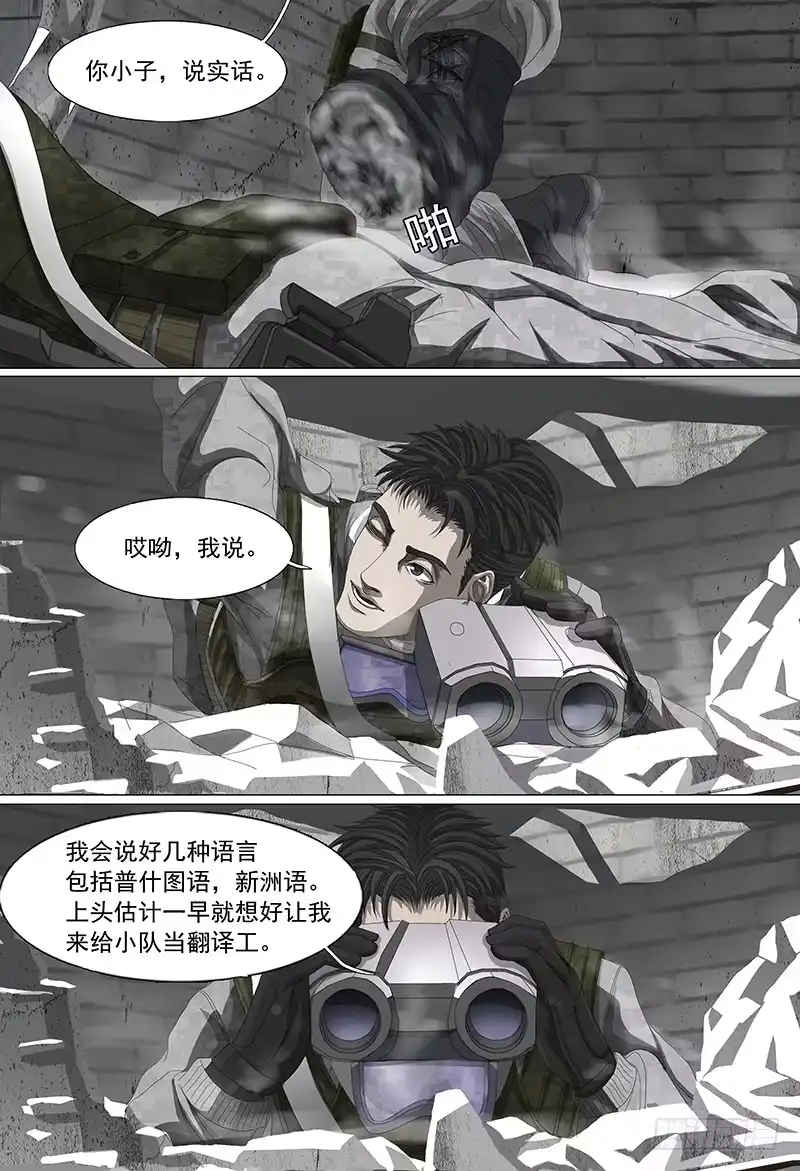 黑色骑士 第二十话上 狼牙行动 第8页