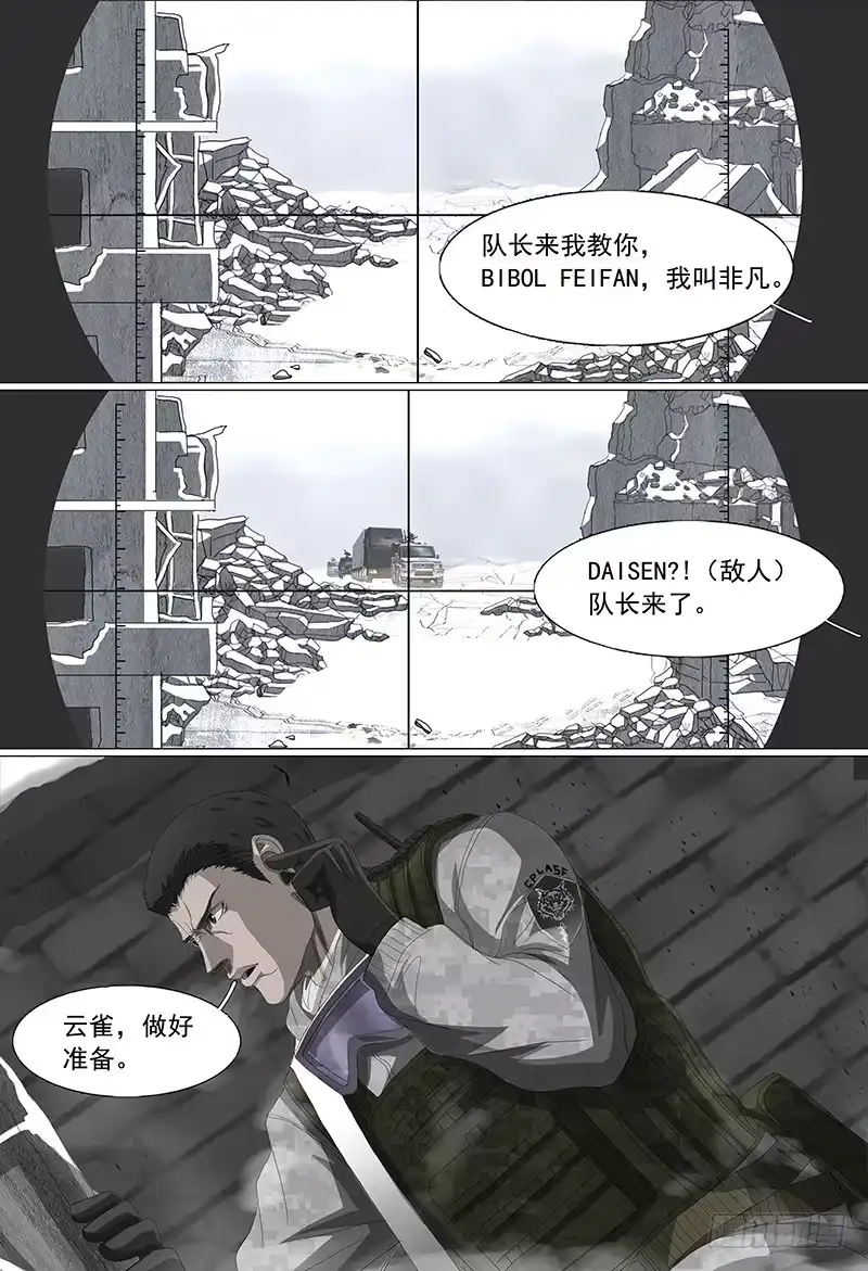 黑色骑士 第二十话上 狼牙行动 第9页