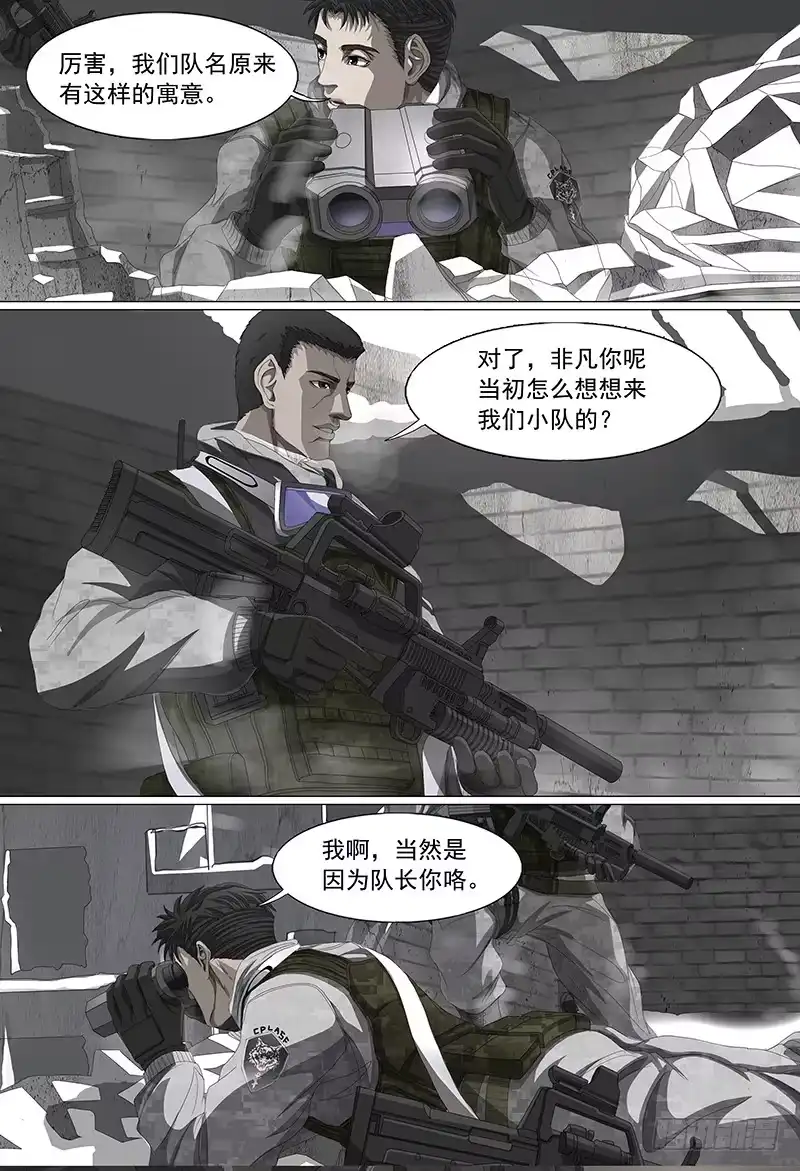 黑色骑士 第二十话上 狼牙行动 第7页