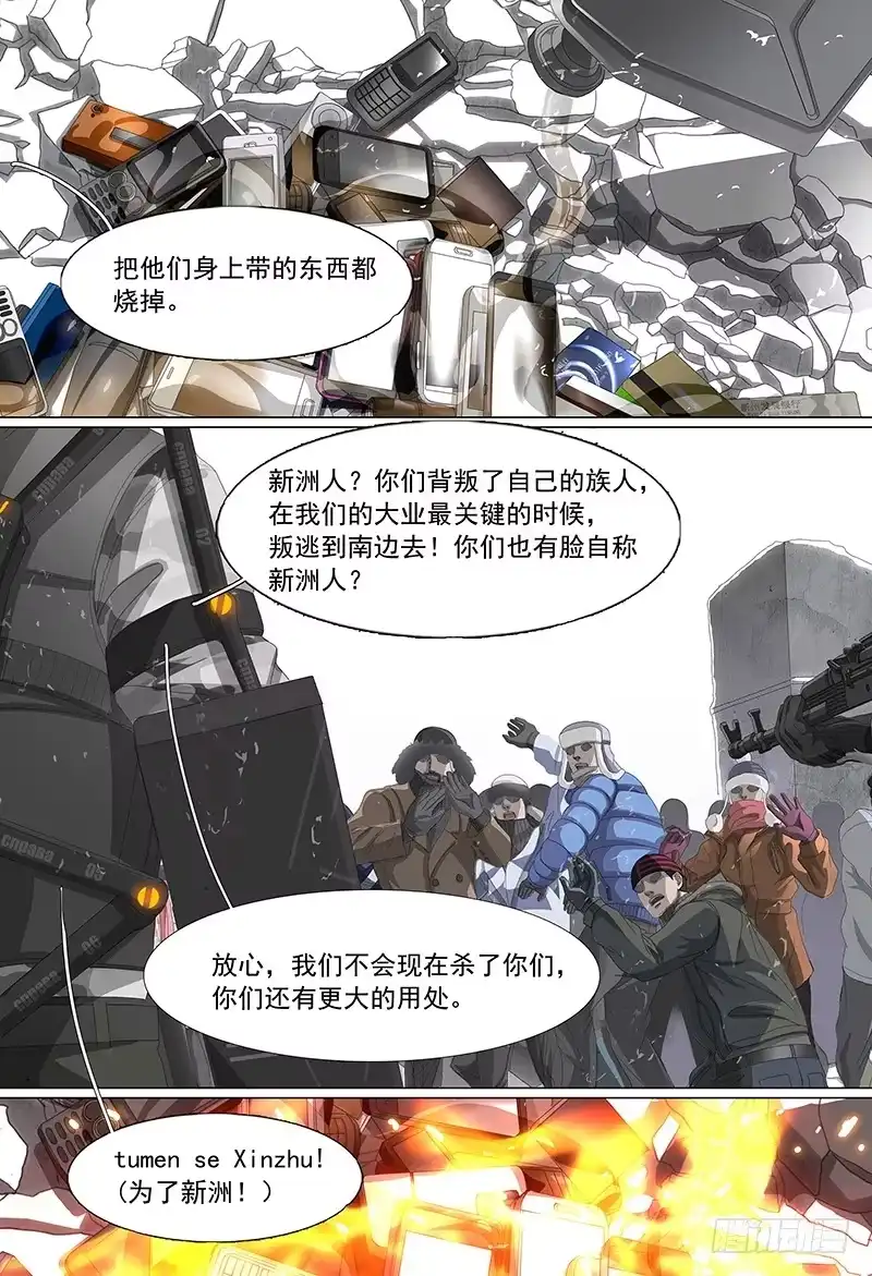 黑色骑士 第二十话下 狼牙行动 第4页
