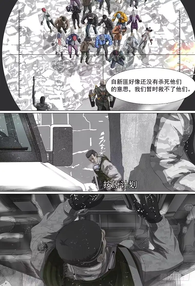黑色骑士 第二十话下 狼牙行动 第5页