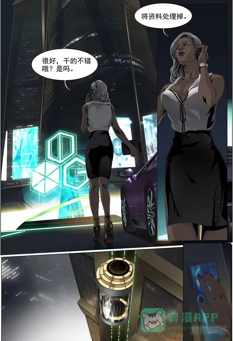 黑色骑士 第四话上 白色骑士 第1页