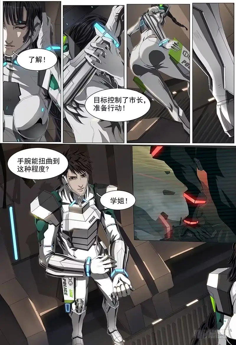 黑色骑士 第四话上 白色骑士 第5页