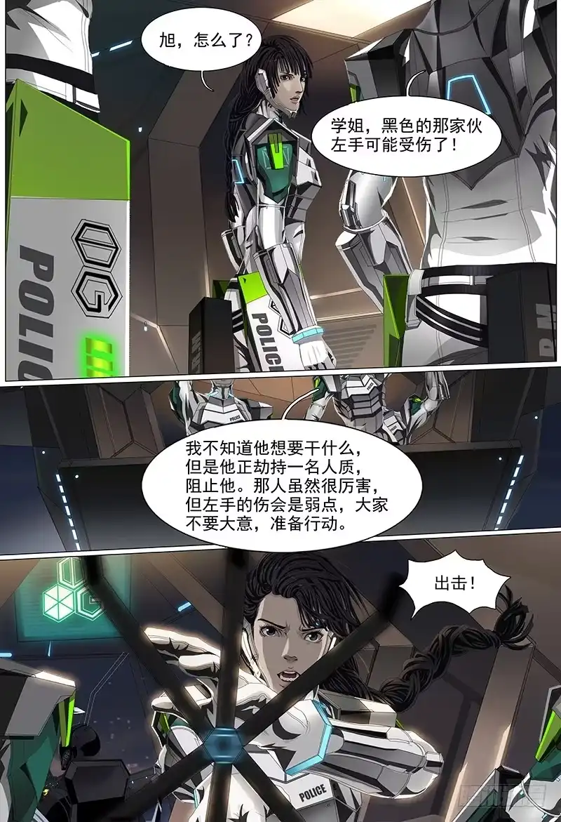 黑色骑士 第四话上 白色骑士 第7页