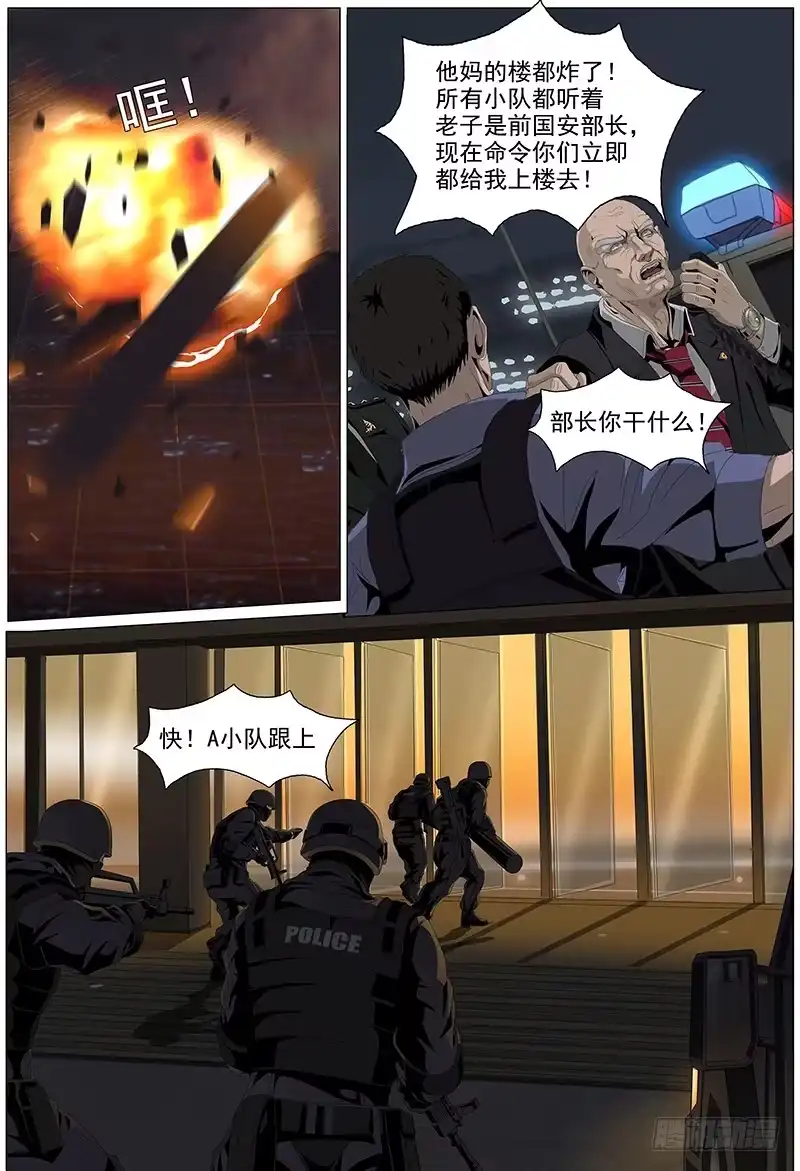 黑色骑士 第四话上 白色骑士 第4页