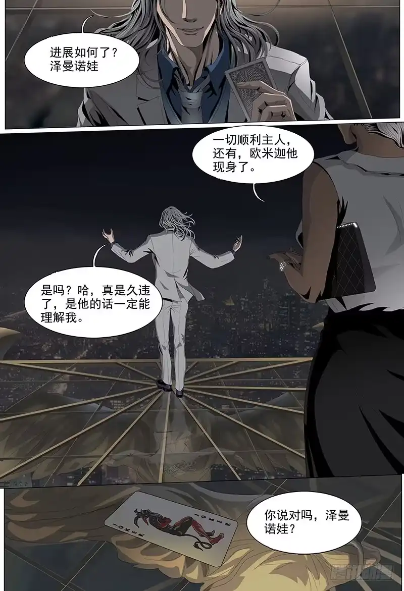 黑色骑士 第四话上 白色骑士 第3页