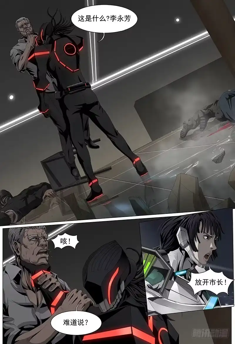 黑色骑士 第四话下 白色骑士 第3页