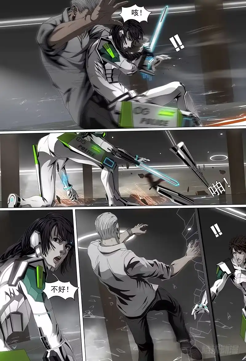 黑色骑士 第四话下 白色骑士 第8页