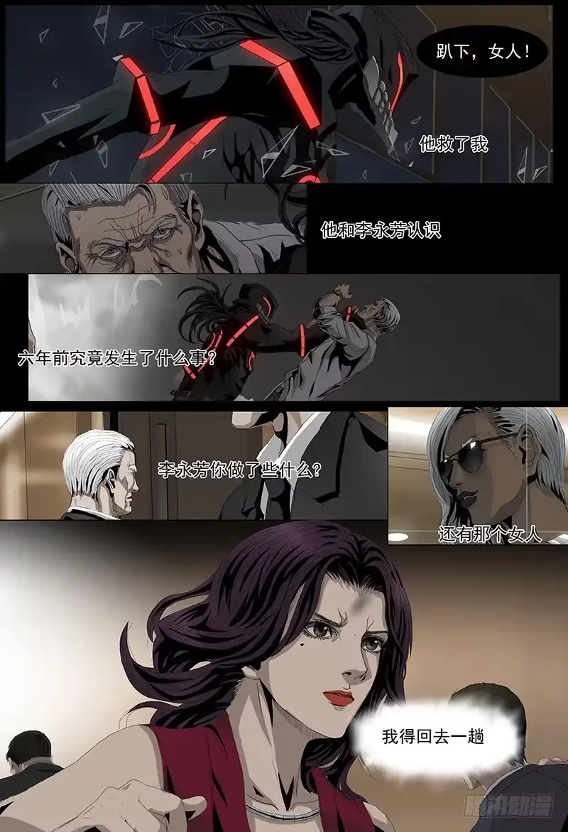 黑色骑士 第五话上 黑色骑士 第9页
