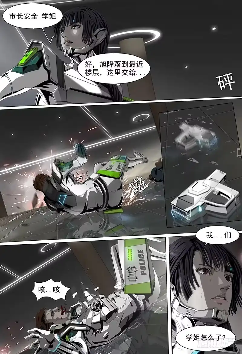 黑色骑士 第五话上 黑色骑士 第3页