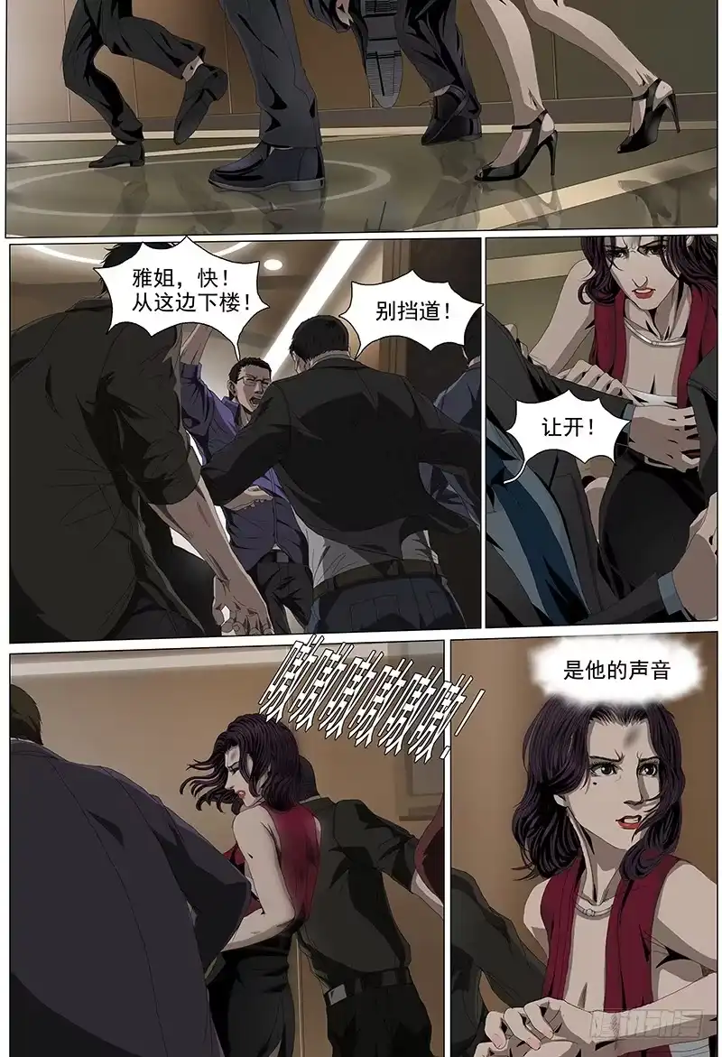 黑色骑士 第五话上 黑色骑士 第7页