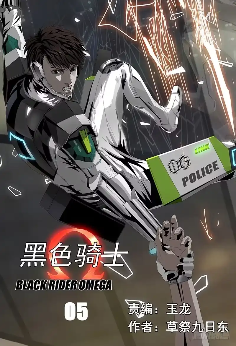 黑色骑士 第五话上 黑色骑士 第2页
