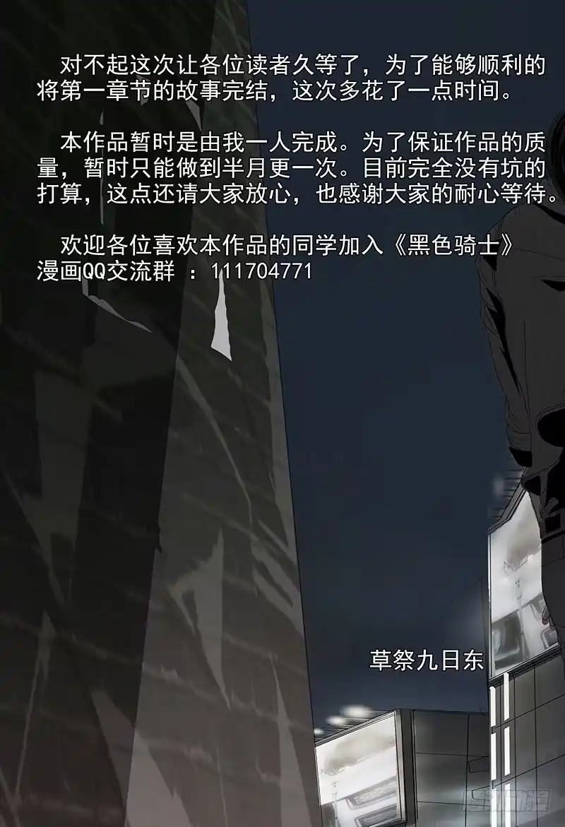 黑色骑士 第五话下 黑色骑士 第20页