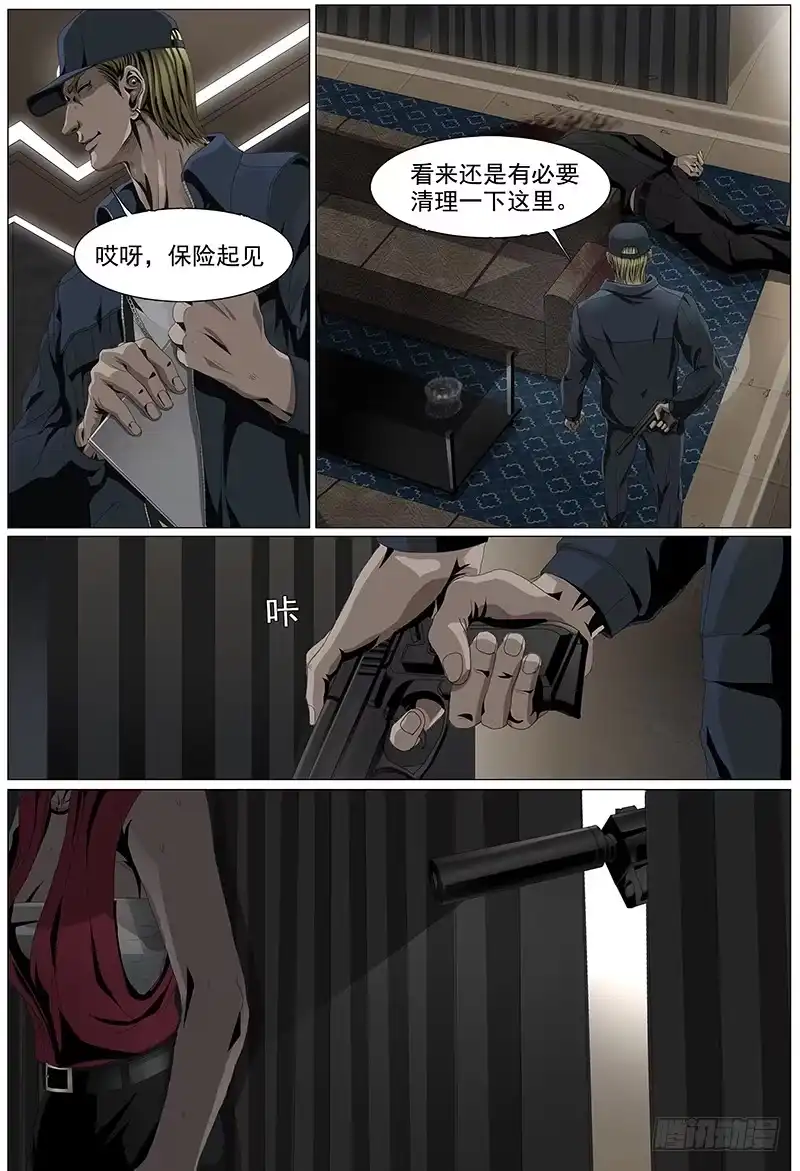 黑色骑士 第五话下 黑色骑士 第2页