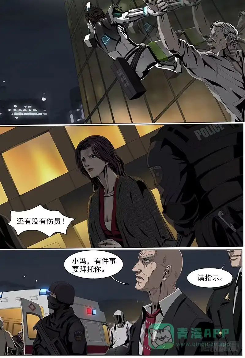 黑色骑士 第五话下 黑色骑士 第16页
