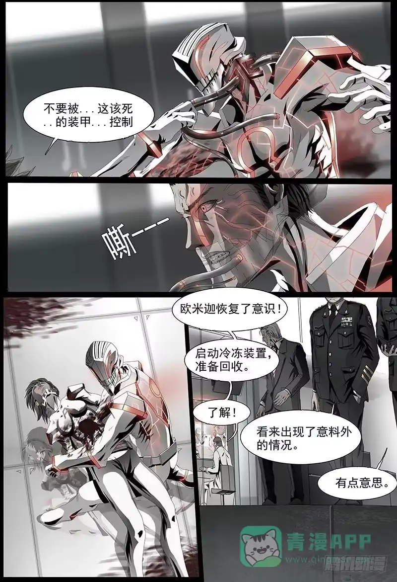 黑色骑士 第五话下 黑色骑士 第11页