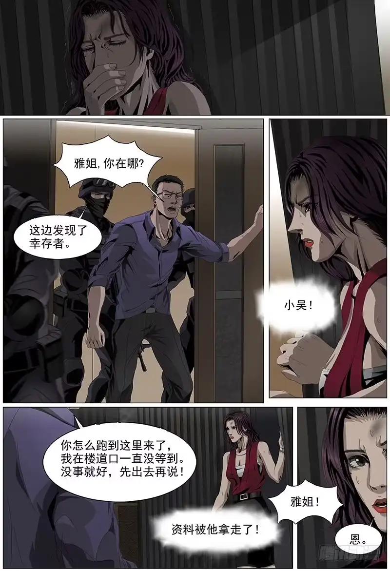 黑色骑士 第五话下 黑色骑士 第3页