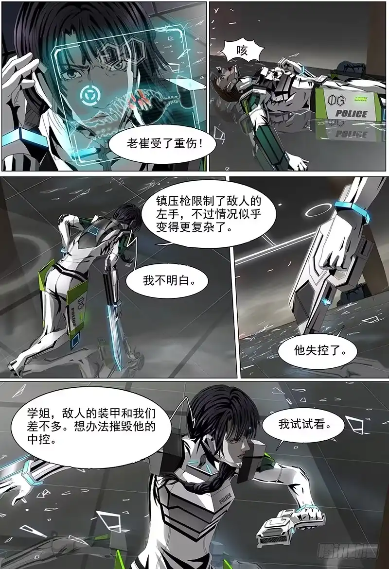 黑色骑士 第五话下 黑色骑士 第4页