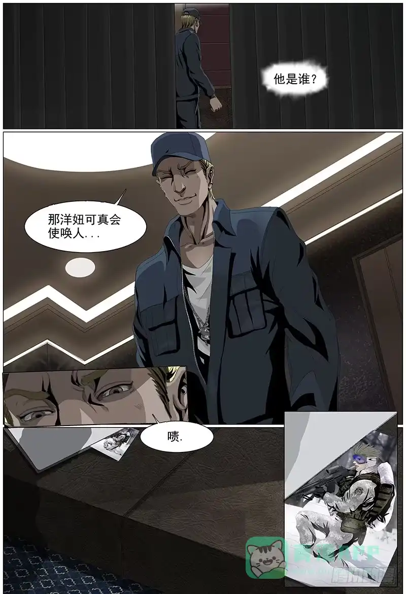 黑色骑士 第五话下 黑色骑士 第1页