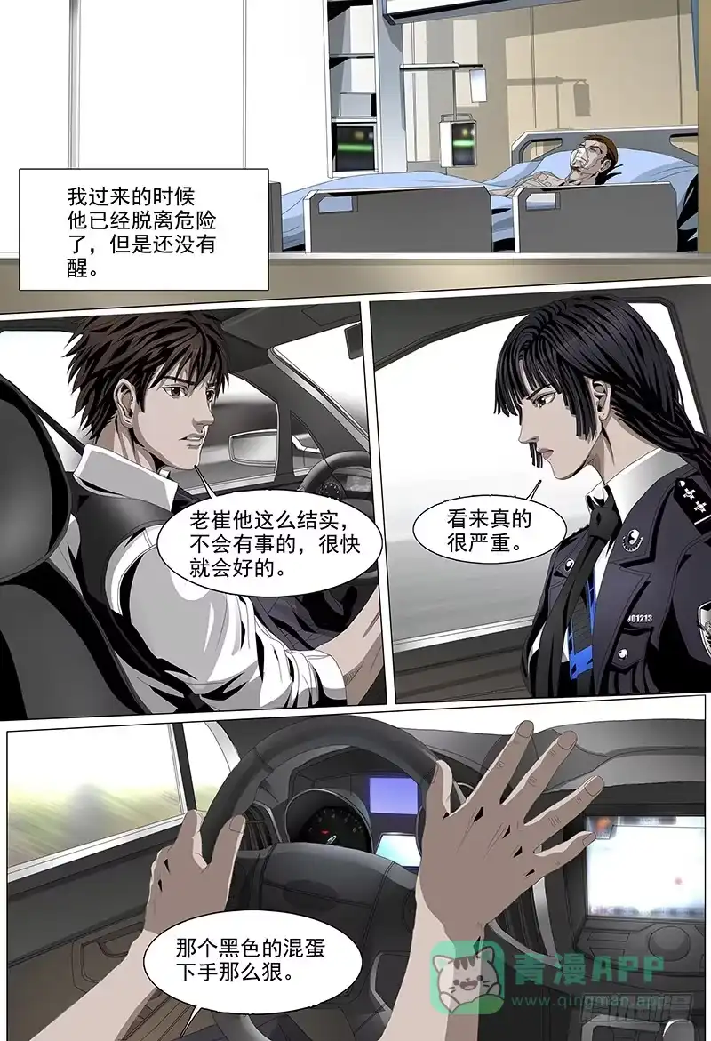 黑色骑士 第六话上 会面 第6页