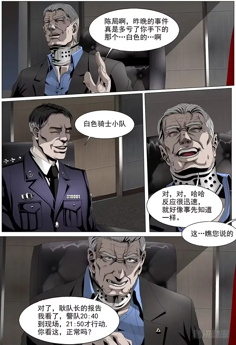 黑色骑士 第六话上 会面 第8页