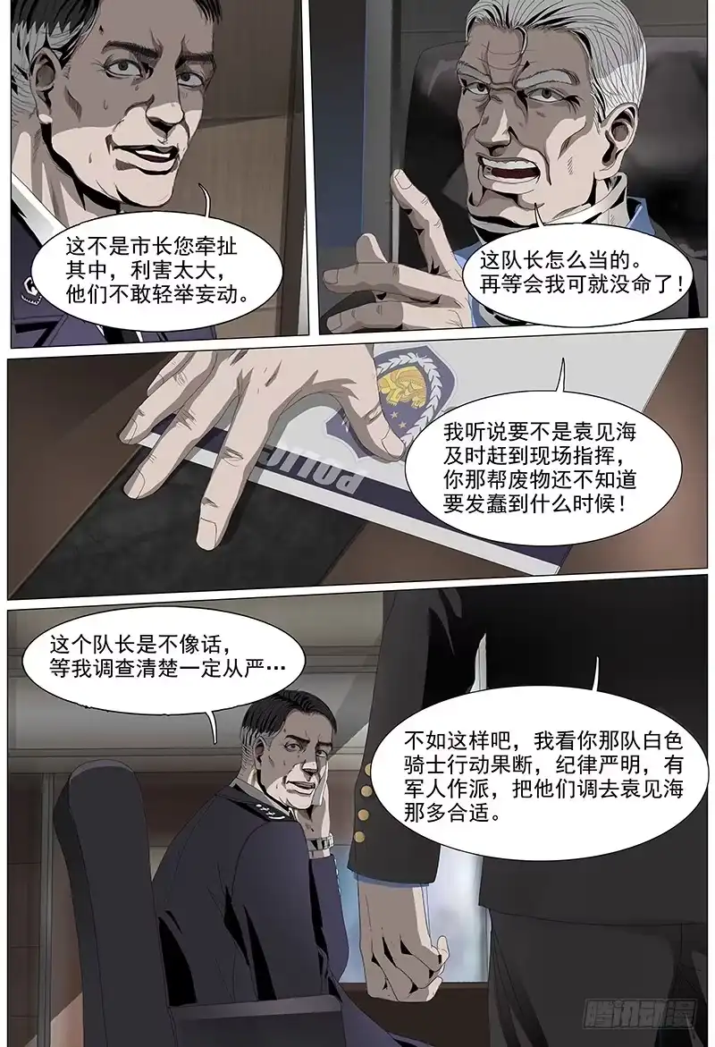 黑色骑士 第六话上 会面 第9页