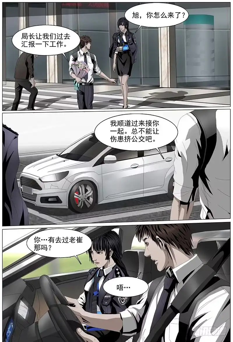 黑色骑士 第六话上 会面 第5页