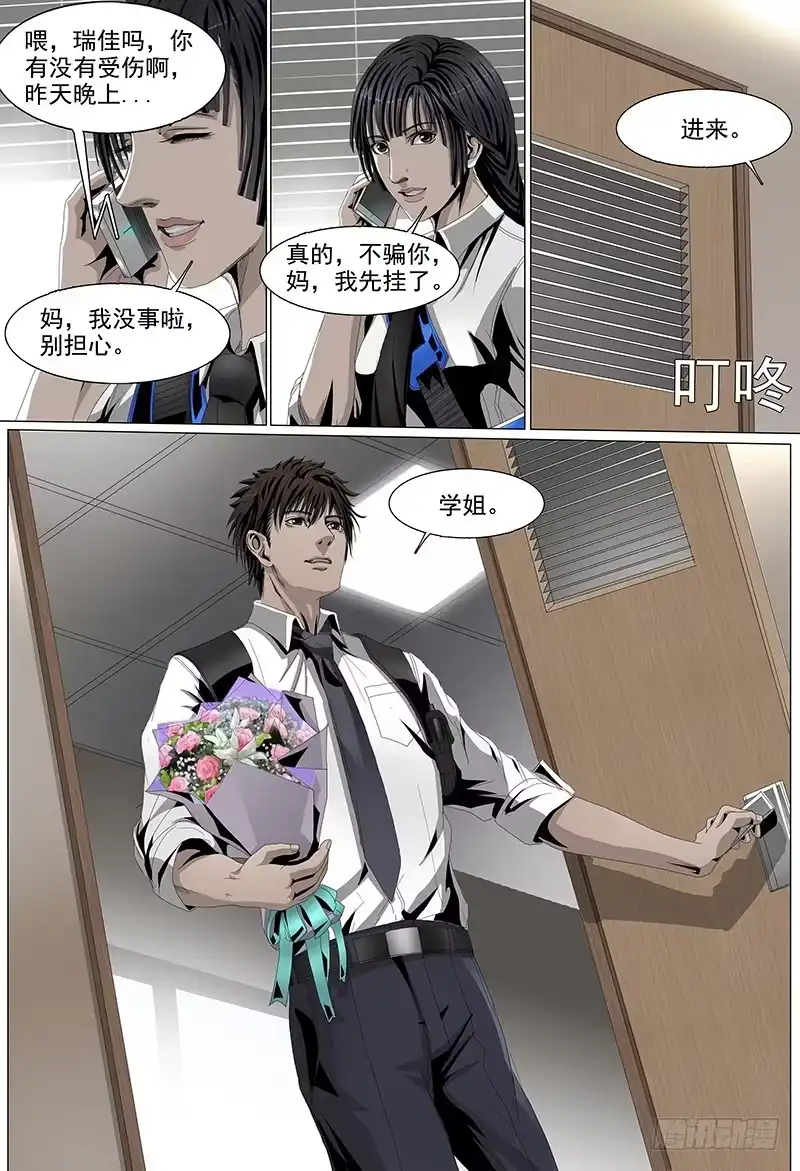 黑色骑士 第六话上 会面 第3页