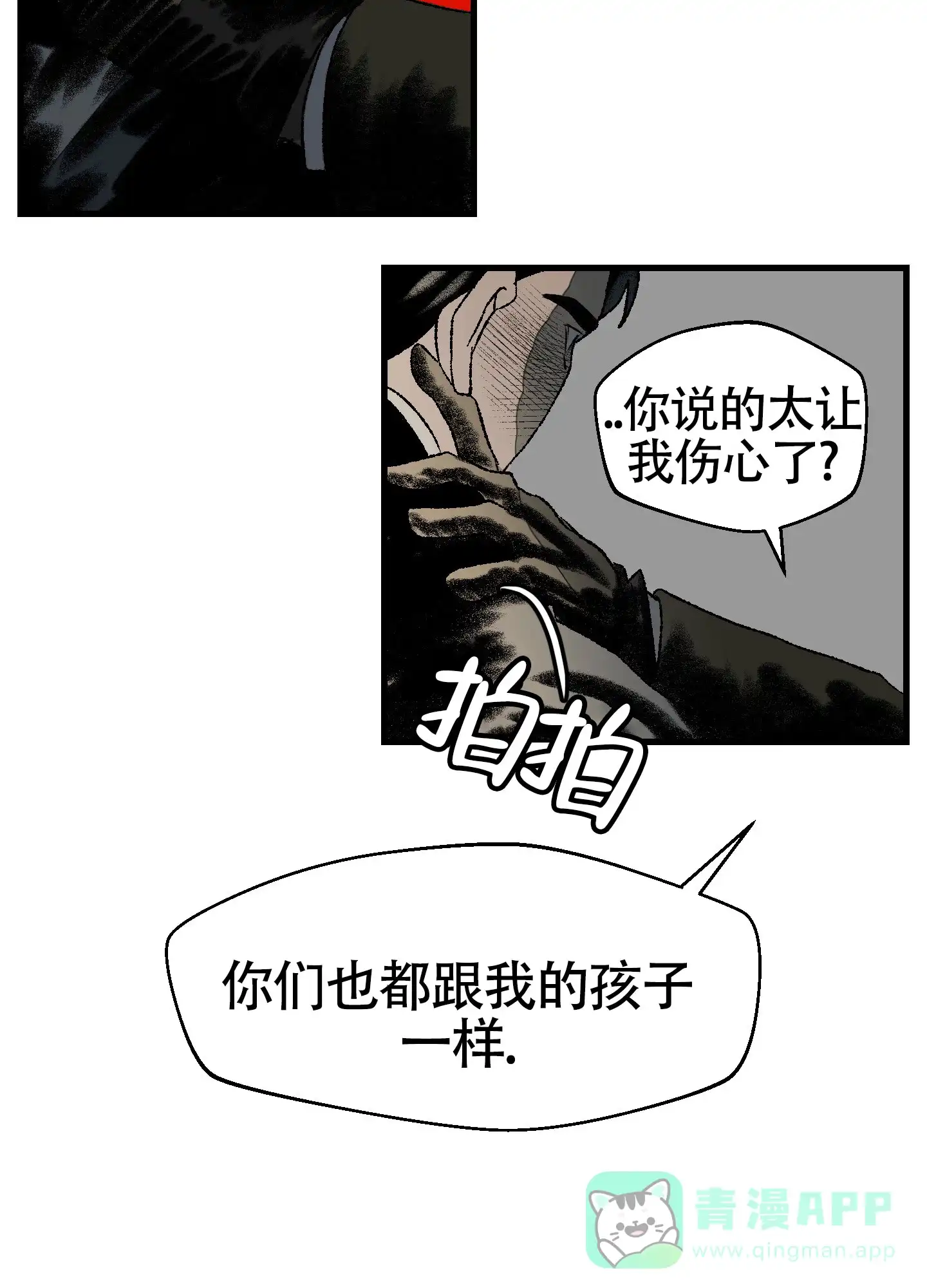 黑色祝福 第1话 第31页