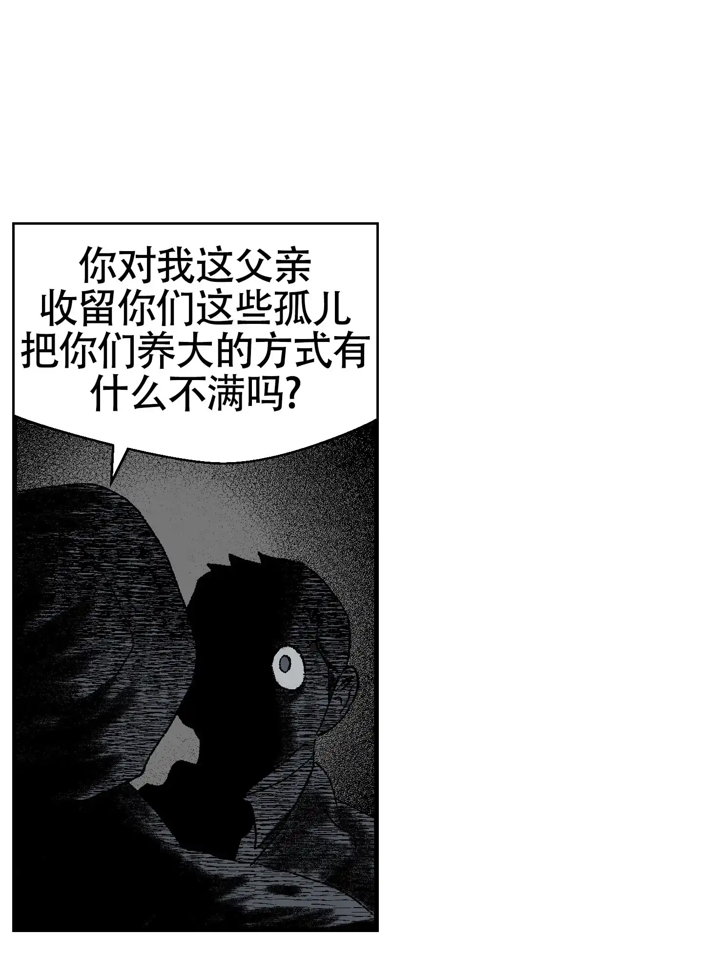 黑色祝福 第1话 第33页