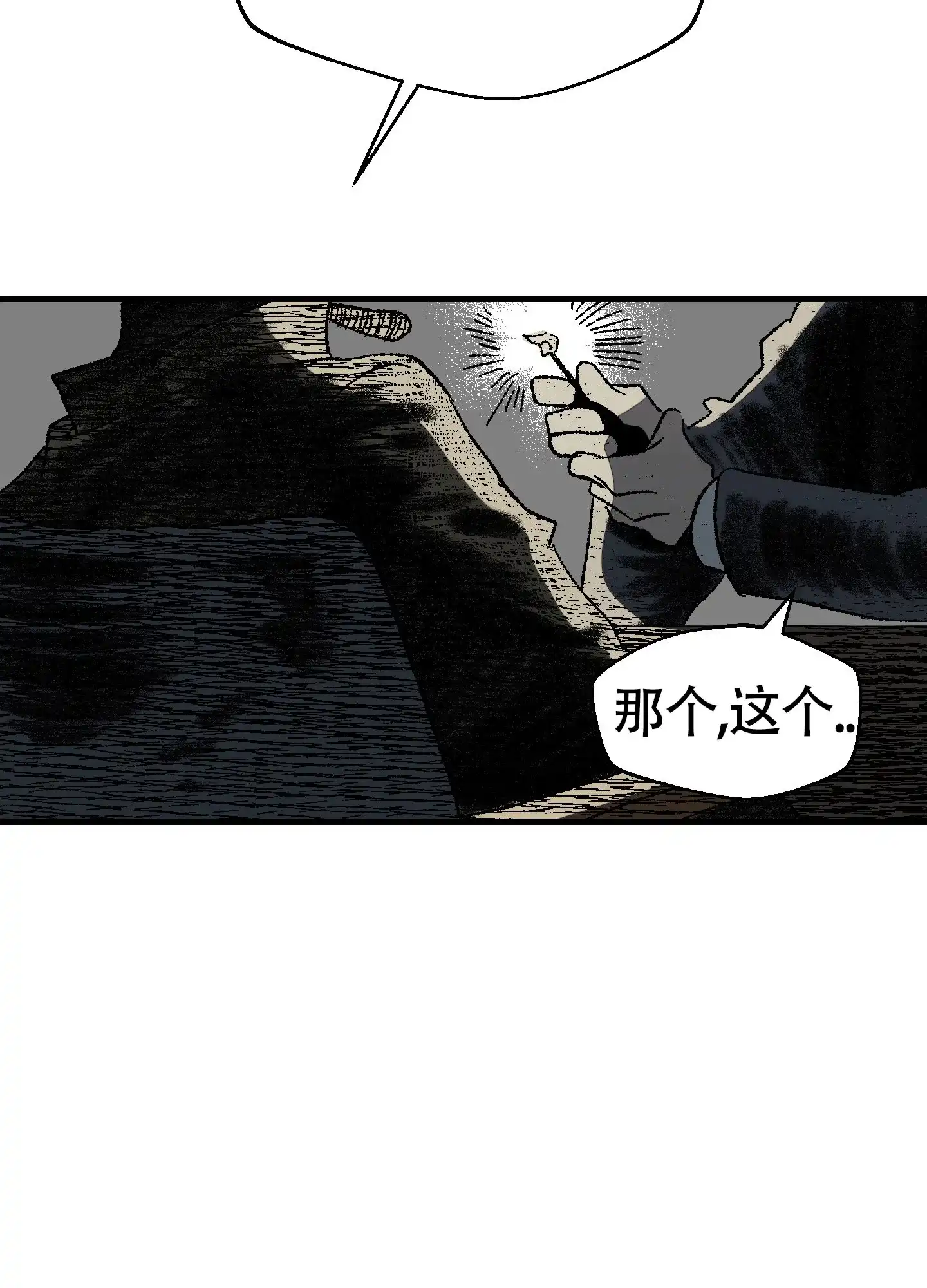 黑色祝福 第1话 第37页