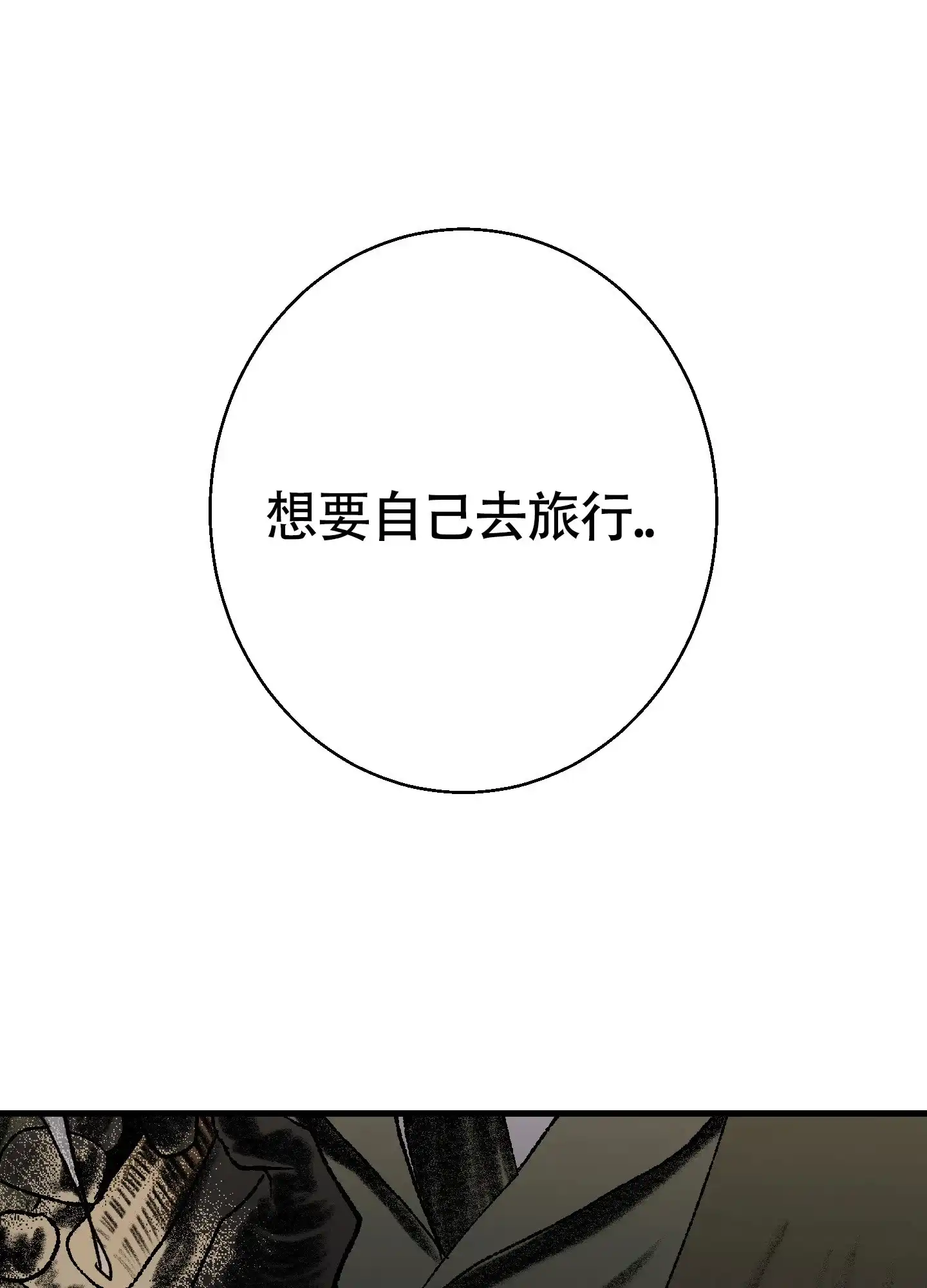 黑色祝福 第1话 第38页