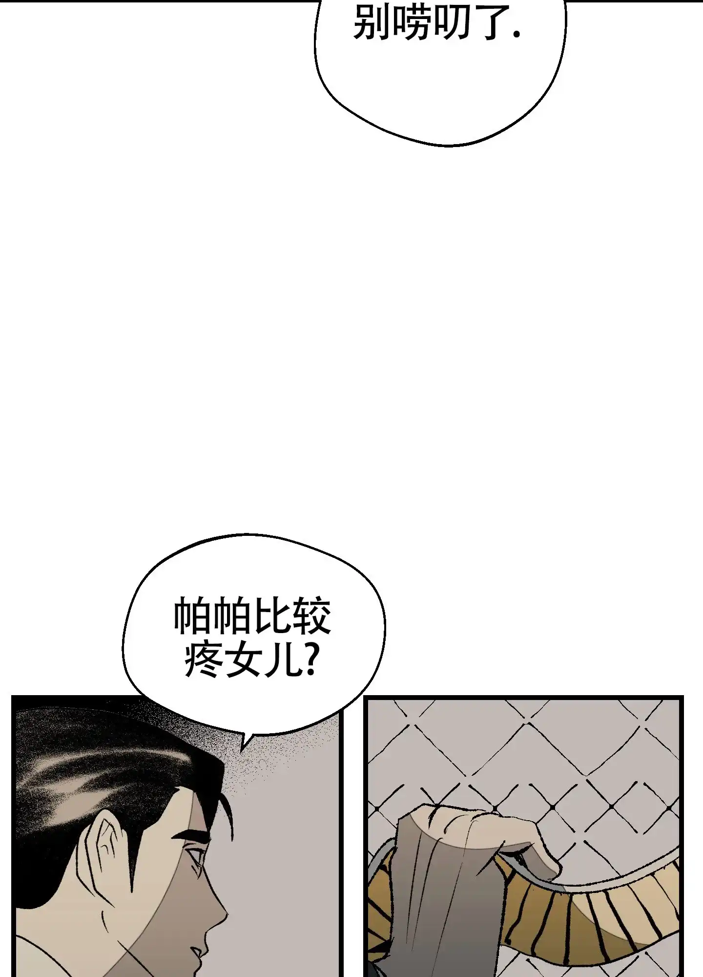 黑色祝福 第1话 第22页